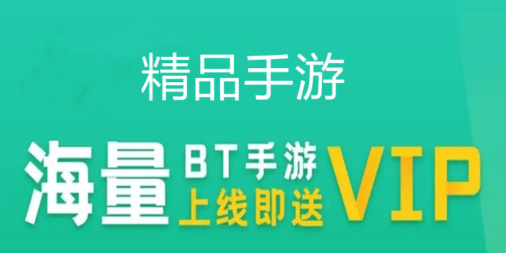 bt游戏盒子app大全