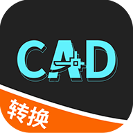 全能CAD转换器app