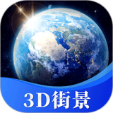 星云3D街景地图