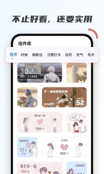 创意小组件