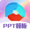 PPT超级模板官网版