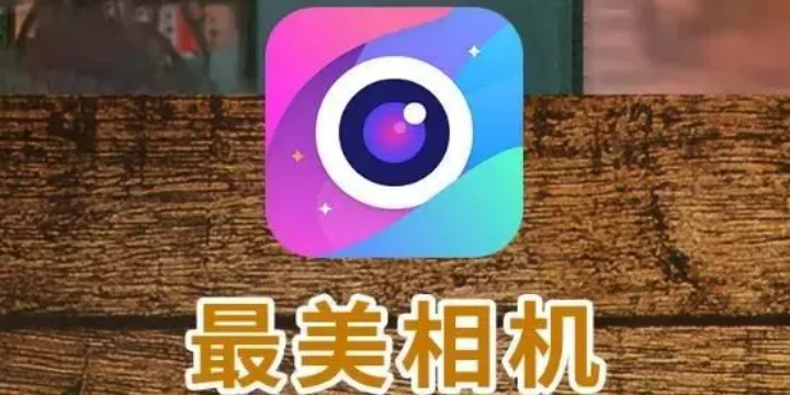 特效拍照软件app