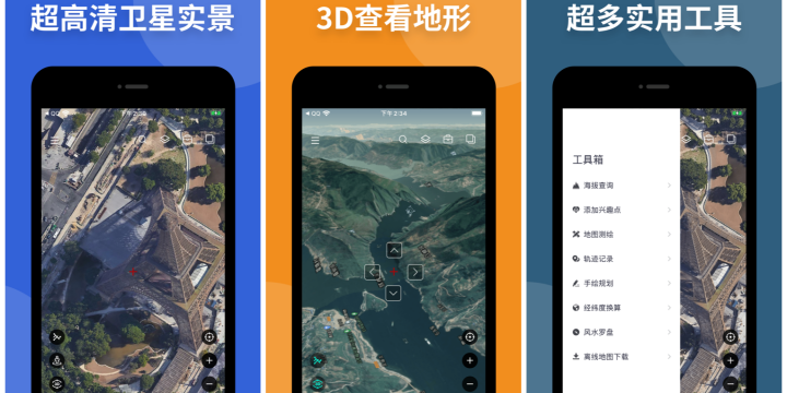 最高清的实景地图软件