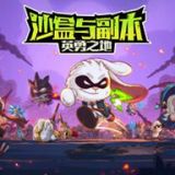 沙盒与副本英勇之地(HeroesLAND)