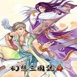 幻想三国志4免cd补丁简体中文版